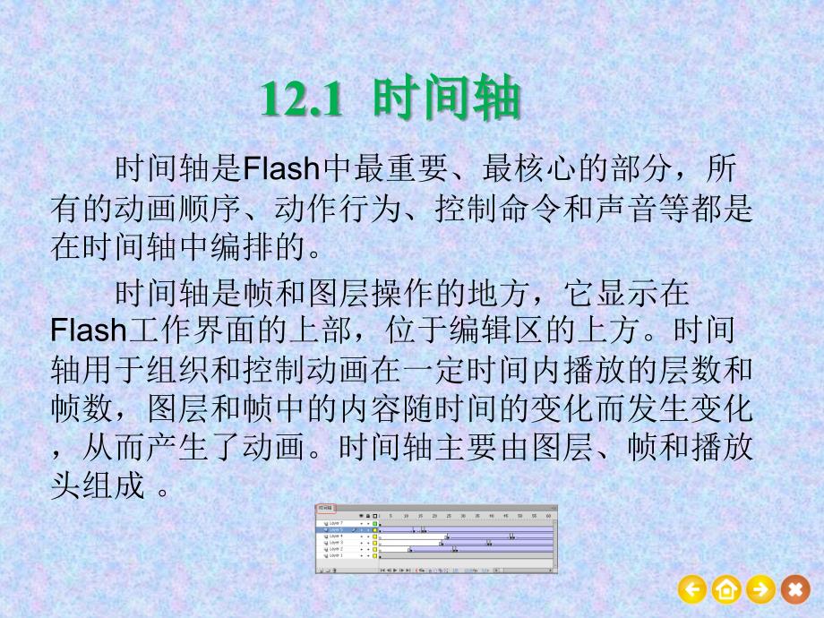 使用时间轴和帧创建基本Flash动画_第4页