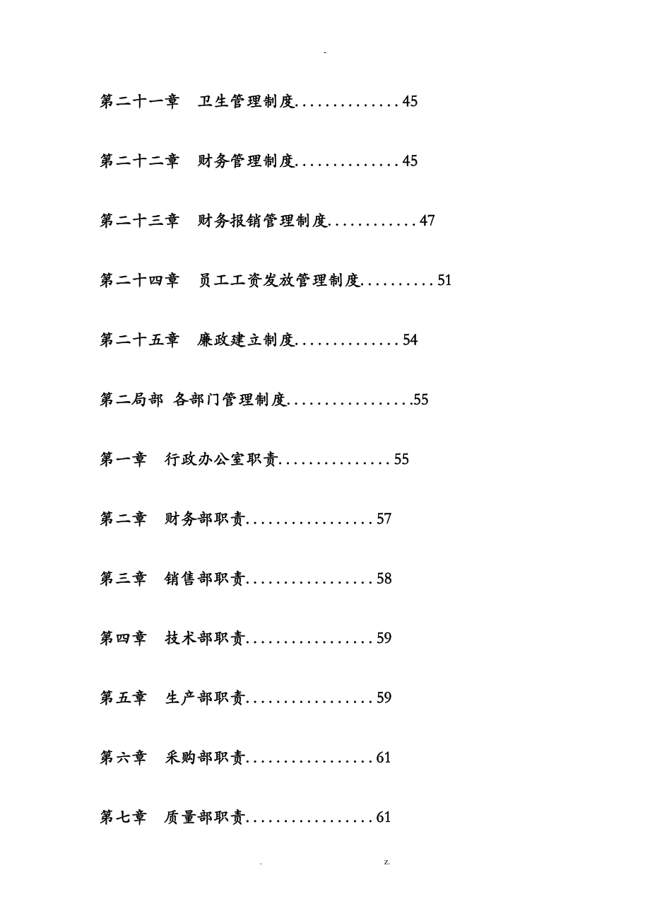 最全公司管理制度大全_第3页