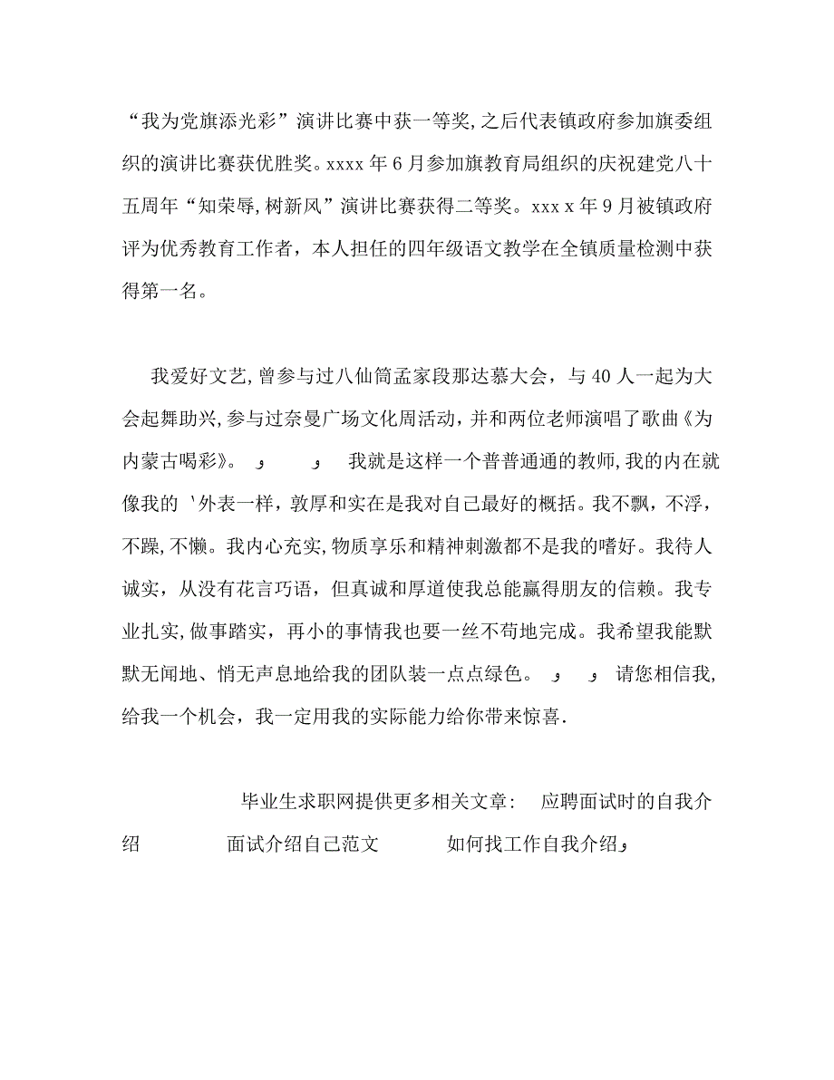 求职个人介绍_第2页