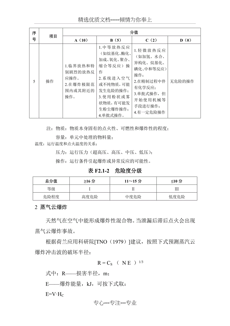 几种安全评价方法介绍_第2页