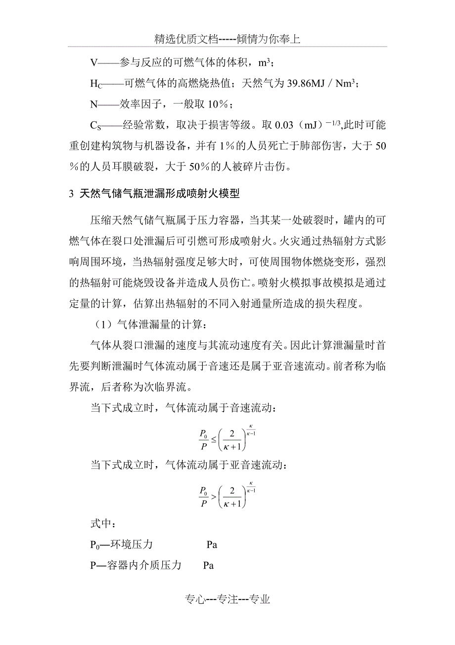 几种安全评价方法介绍_第3页