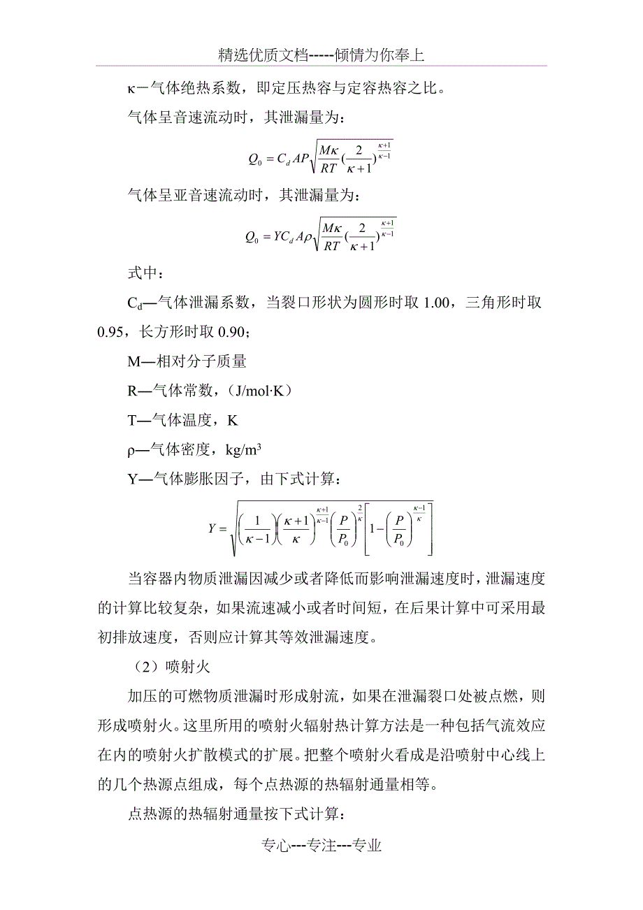 几种安全评价方法介绍_第4页