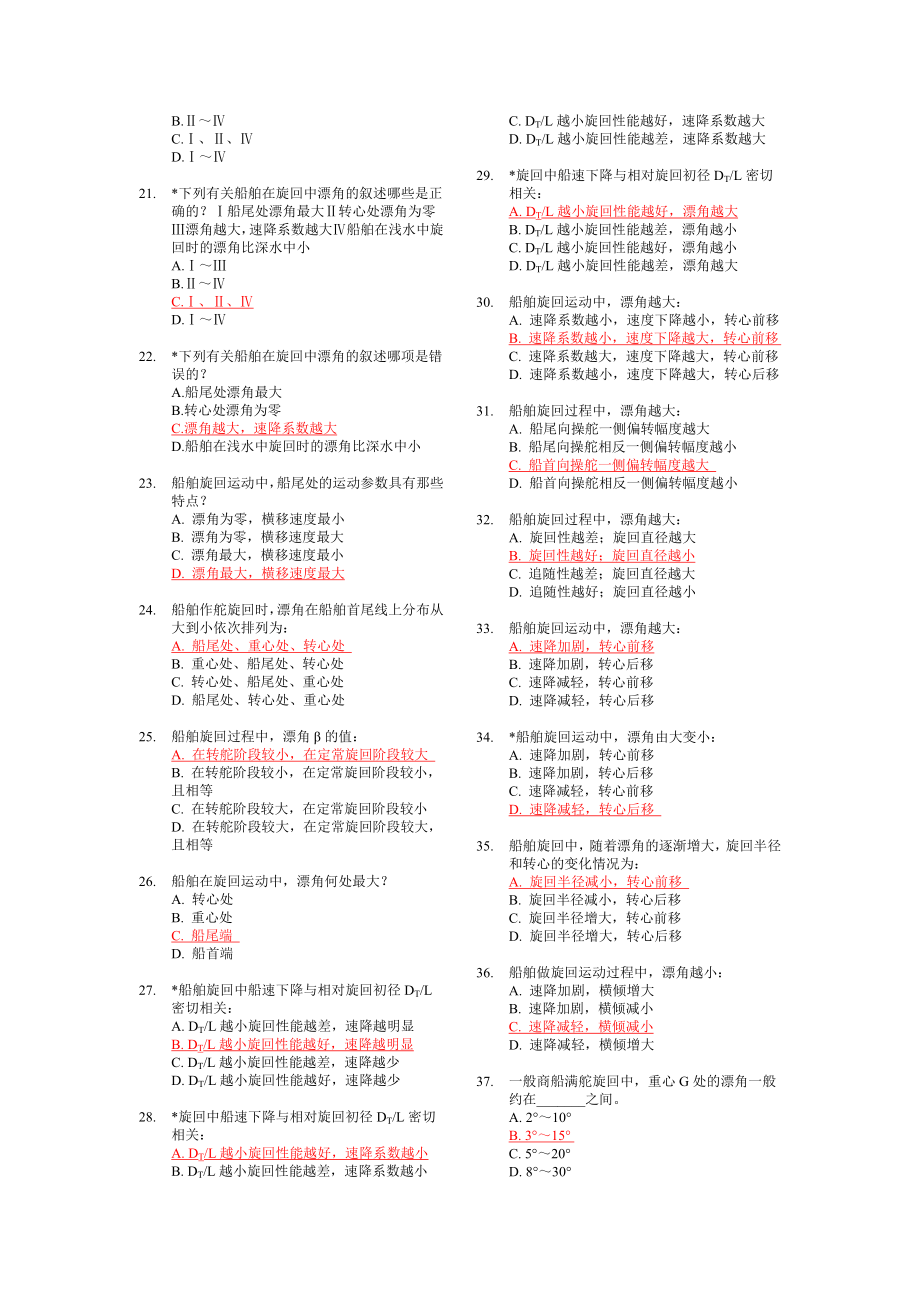 船舶操纵新题库.doc_第4页