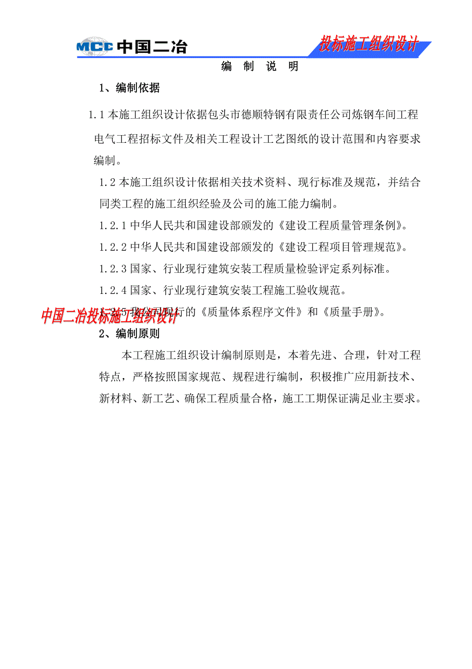 包头市德顺特钢炼钢车间电气投标文件_第2页