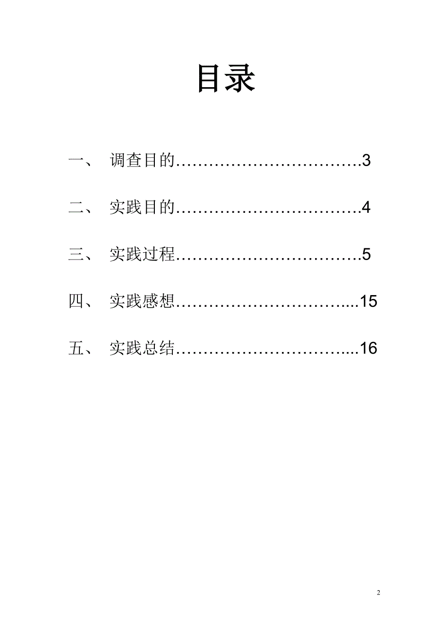 关于“闽西红色文化”的调查报告.doc_第2页