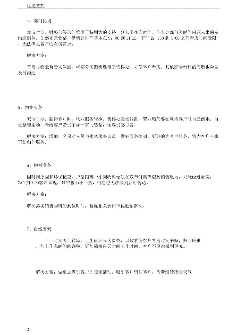 房地产未成交原因解析总结计划及解决方案.docx_第2页