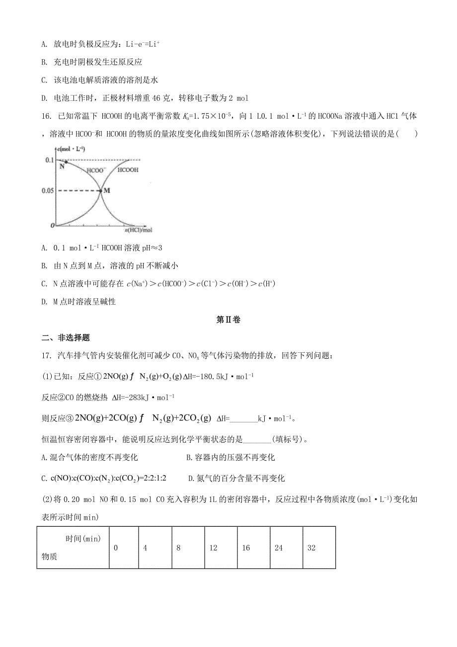 广东署山市2020-2021学年高二化学上学期期末考试试题_第5页