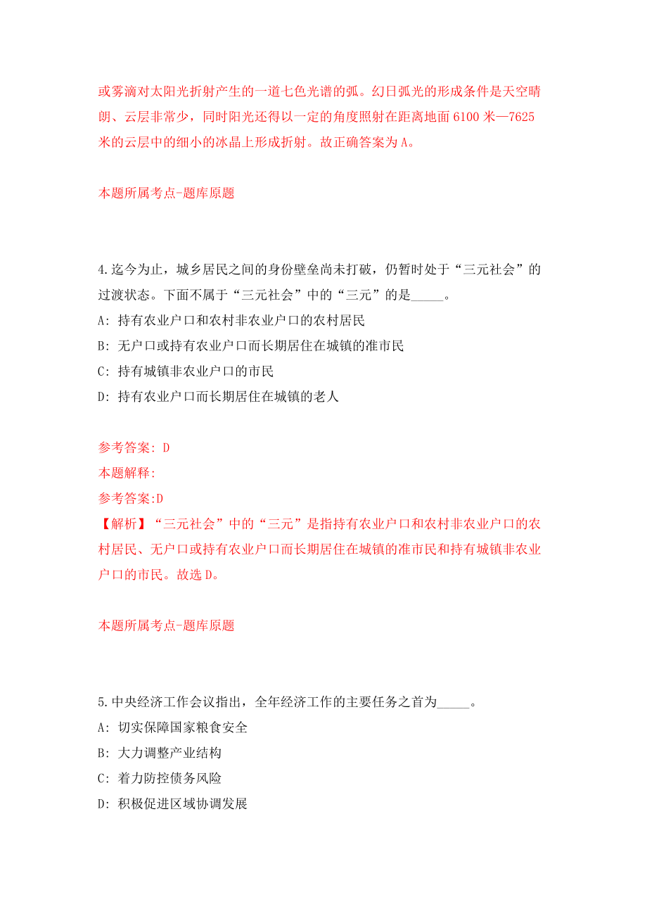 2022年山东烟台长岛宇林劳务派遣公司招考聘用劳务派遣人员模拟试卷【含答案解析】（8）_第3页