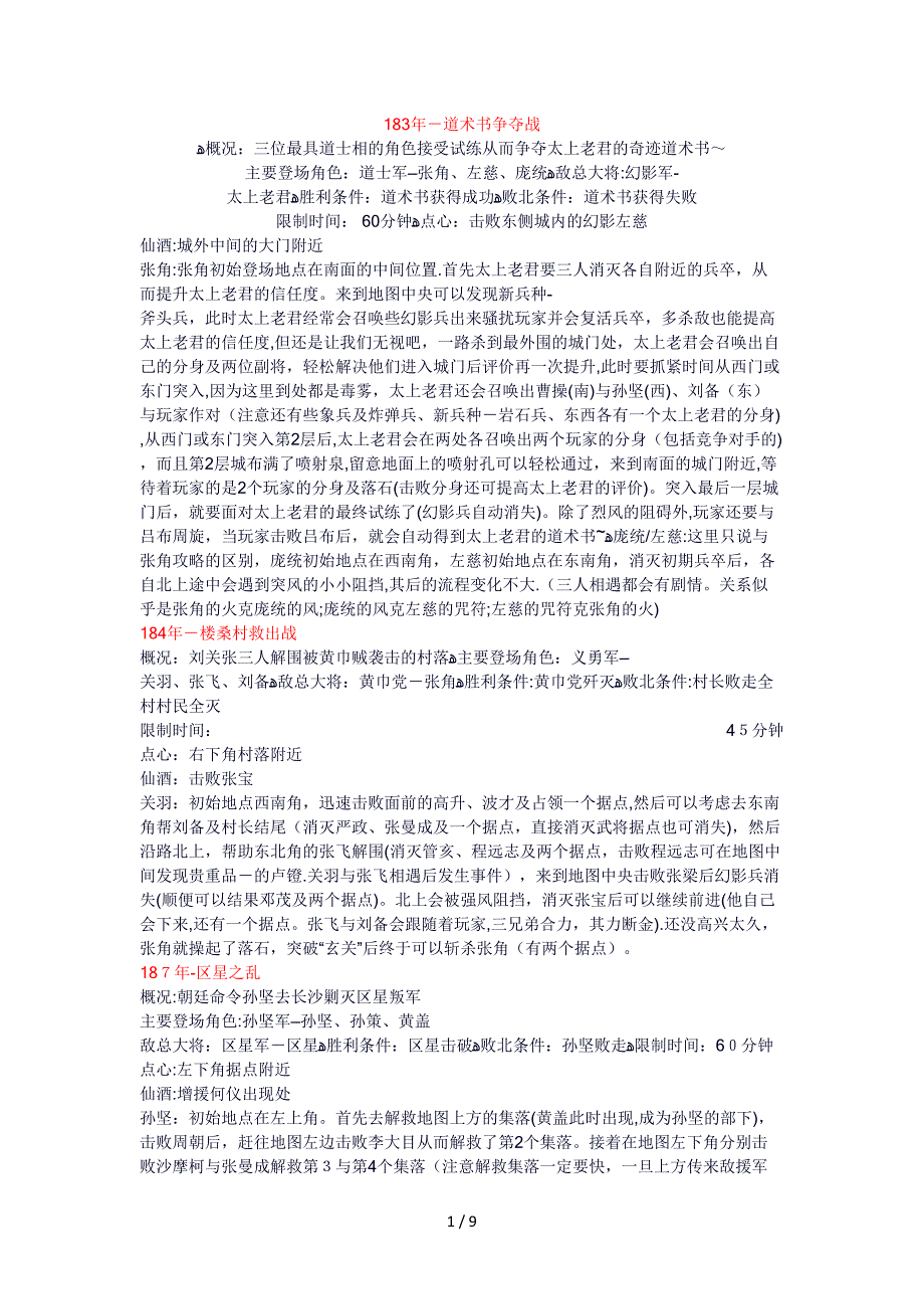 真三国无双4猛将传外传模式攻略_第1页