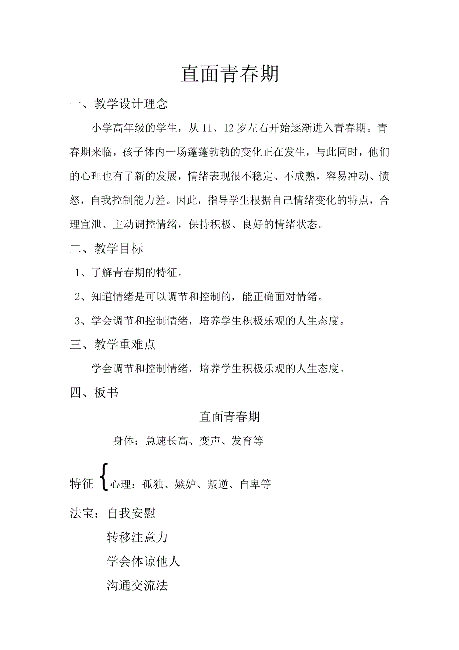 直面青春期7 (2).doc_第1页