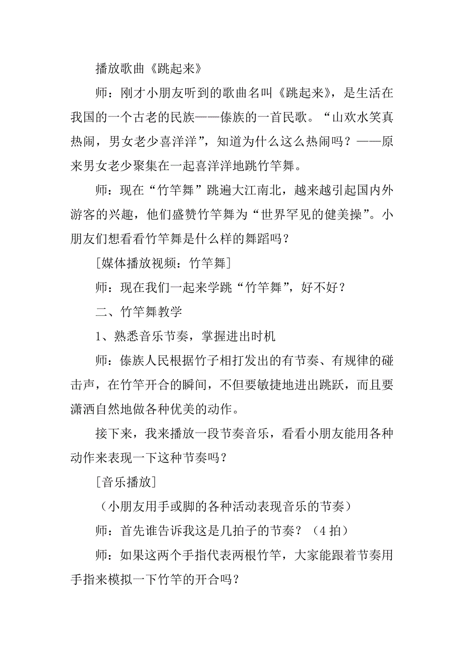 2023年幼儿园大班体育课教案《健康竹竿舞》及教学反思[推荐]_第2页