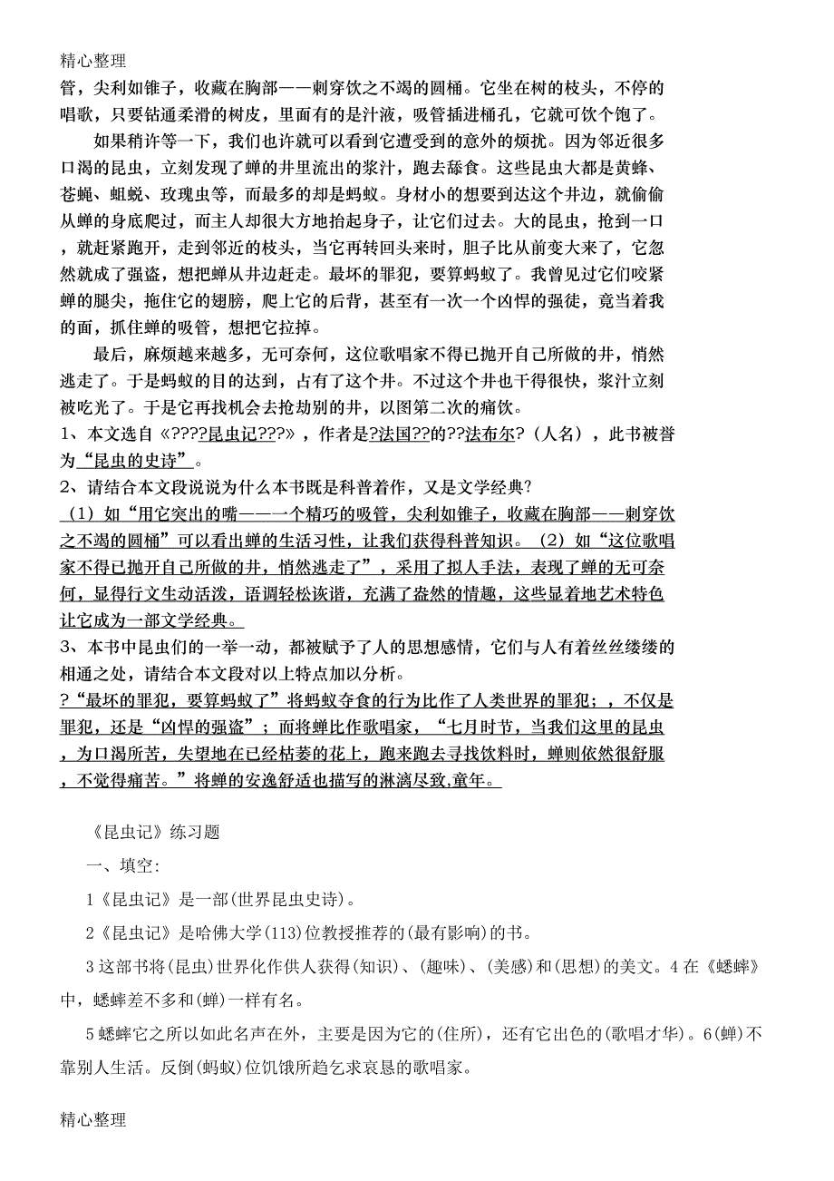 《昆虫记》阅读测习题及答案(优化版)(推荐文档).doc_第4页