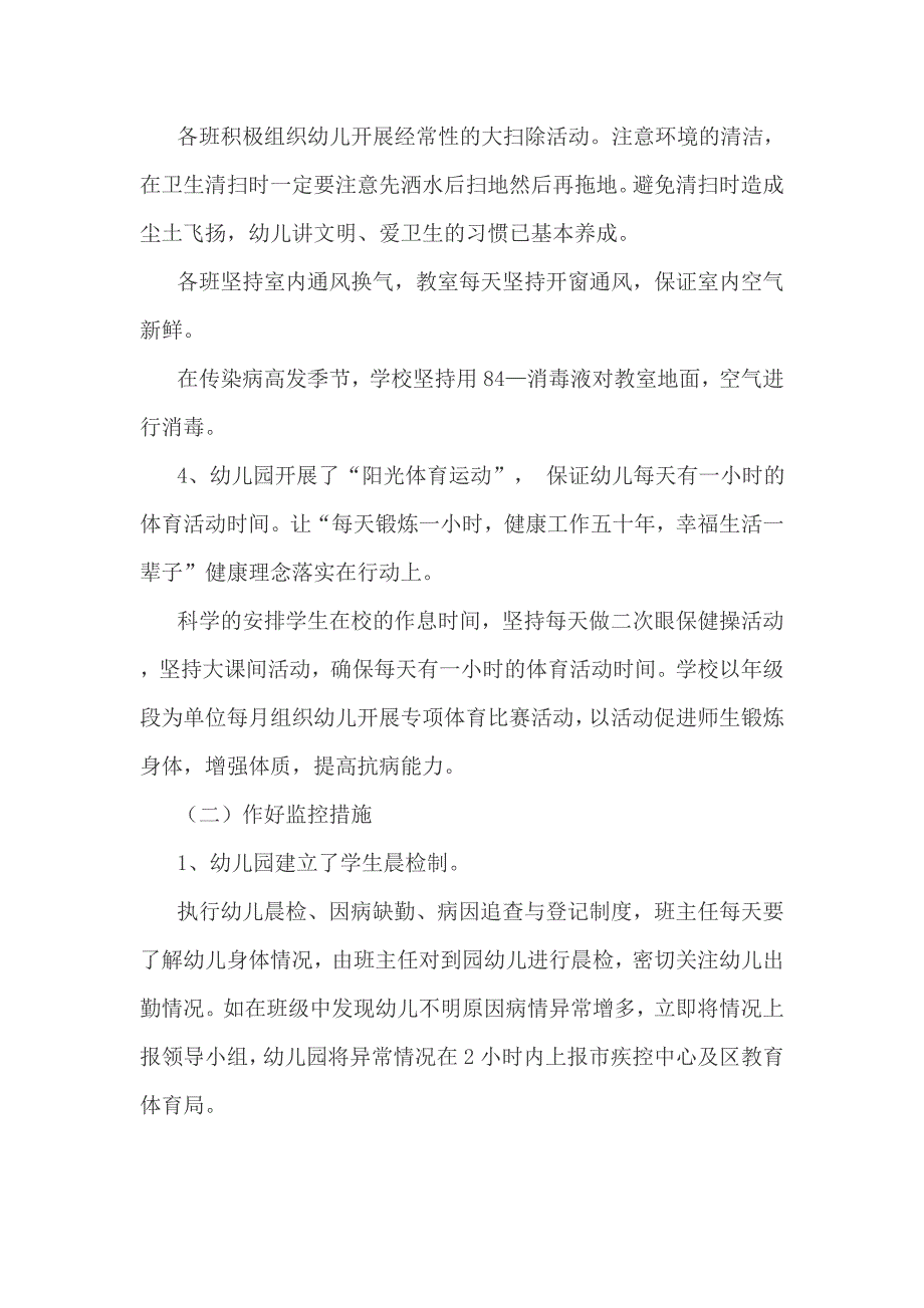 幼儿园卫生工作自查报告传染病防控工作自查报告.doc_第3页