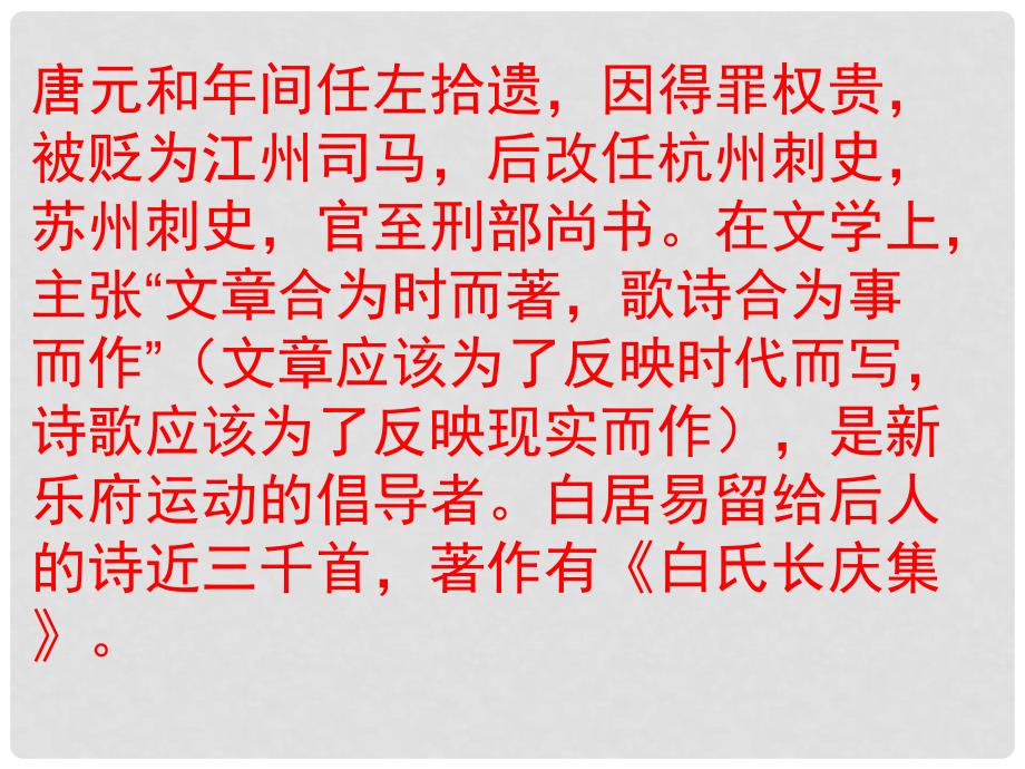 七年级语文下册 第六单元 二十六 古代诗词二首《卖炭翁》课件3 苏教版_第3页