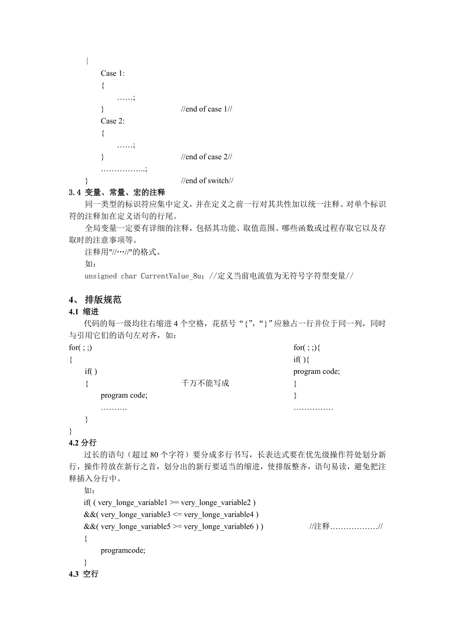 软件设计流程及编写规范_第4页