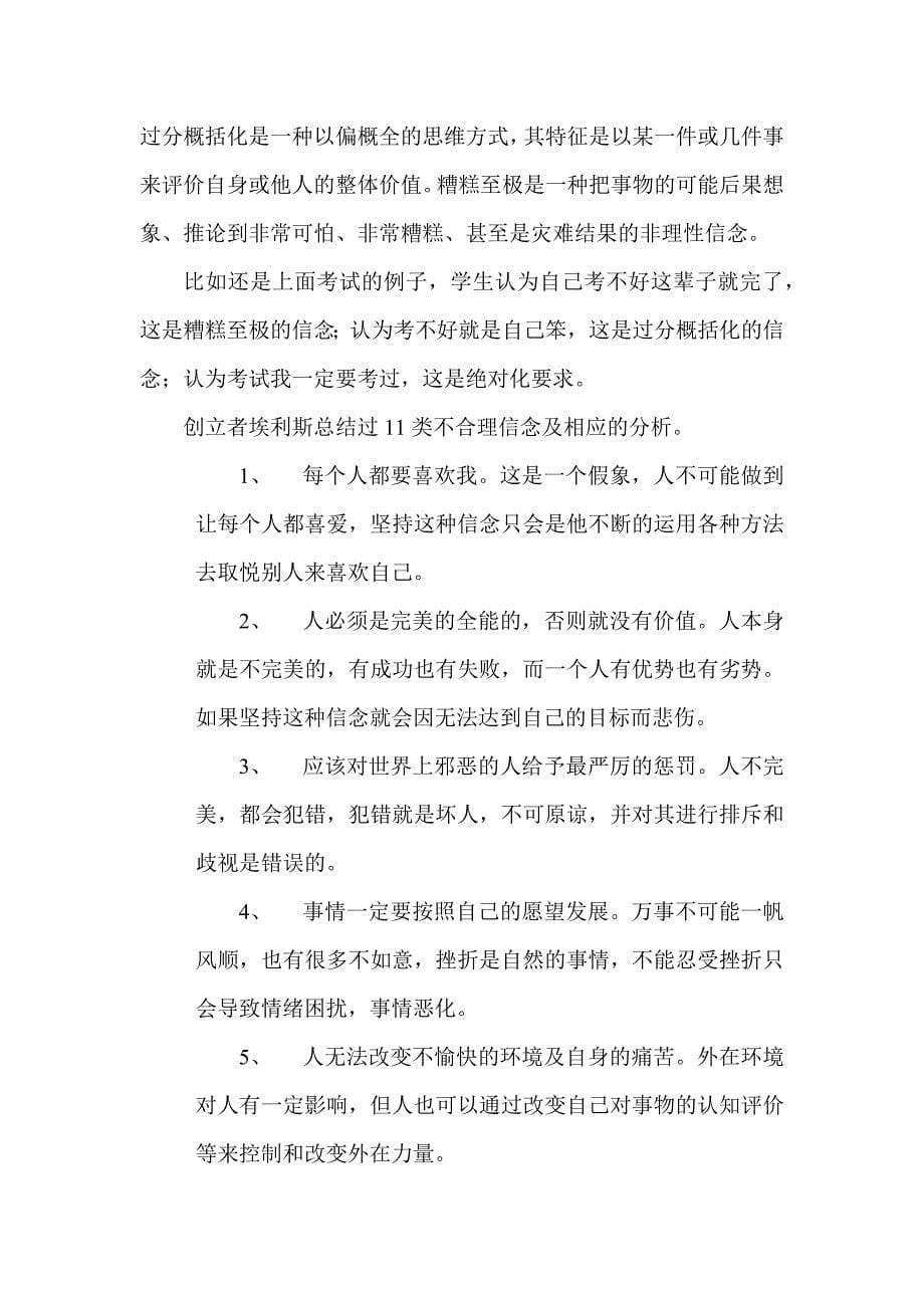 几种认知理论的对比及对个人成长的意义.doc_第5页