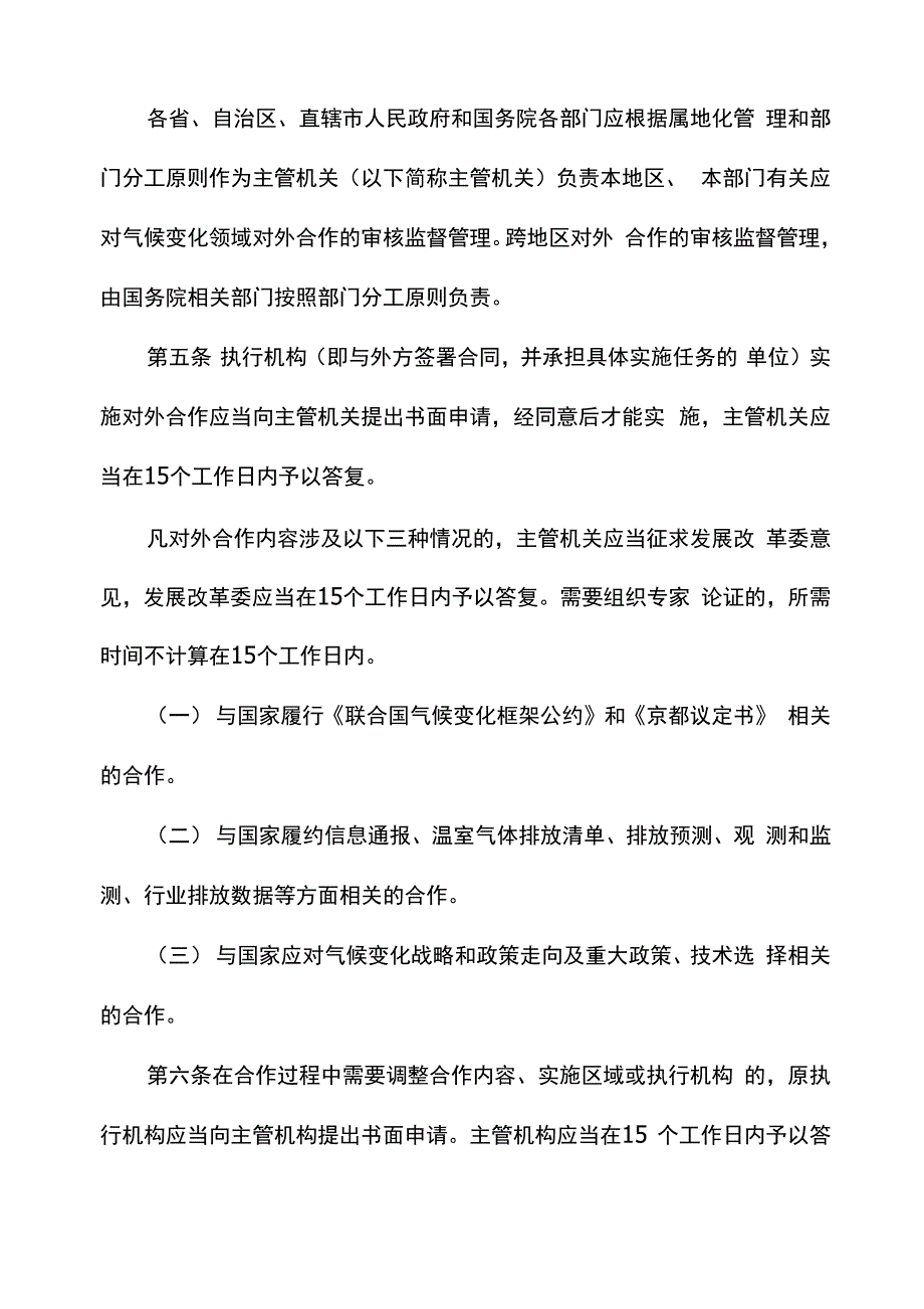 应对气候变化领域对外合作管理_第2页