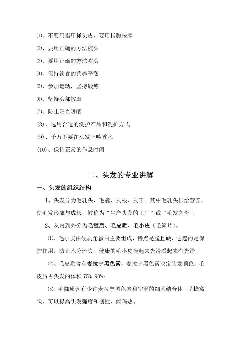 护发知识整理1.doc_第2页