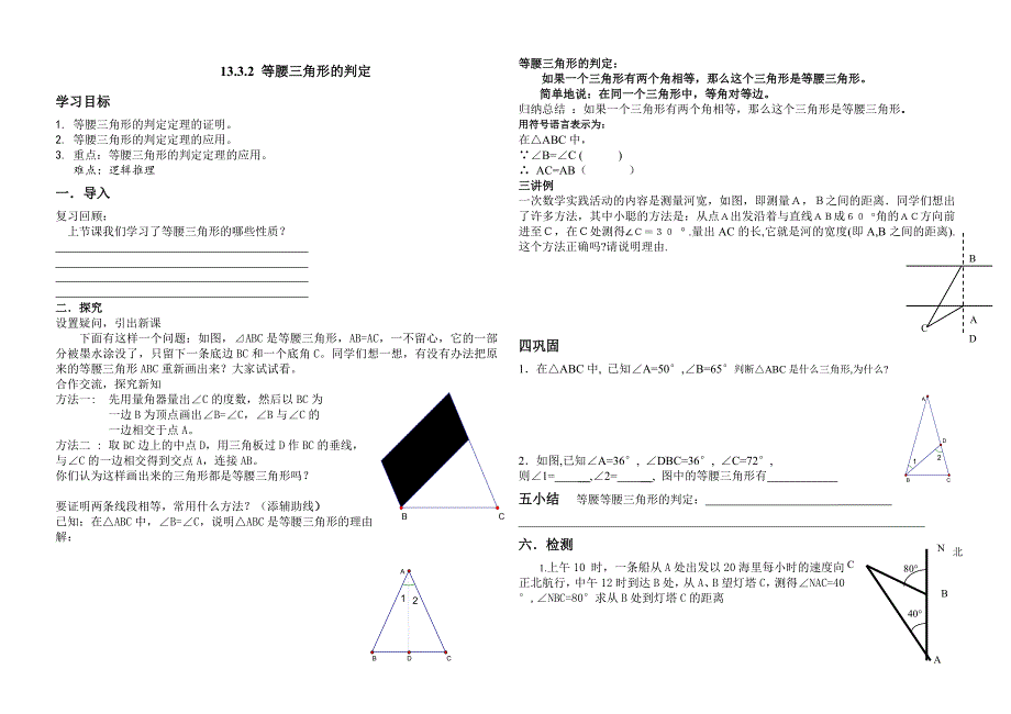 1332等腰三角形判定_第1页