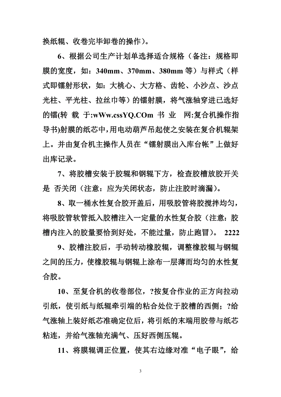 5104521340复合机操作指导书_第3页