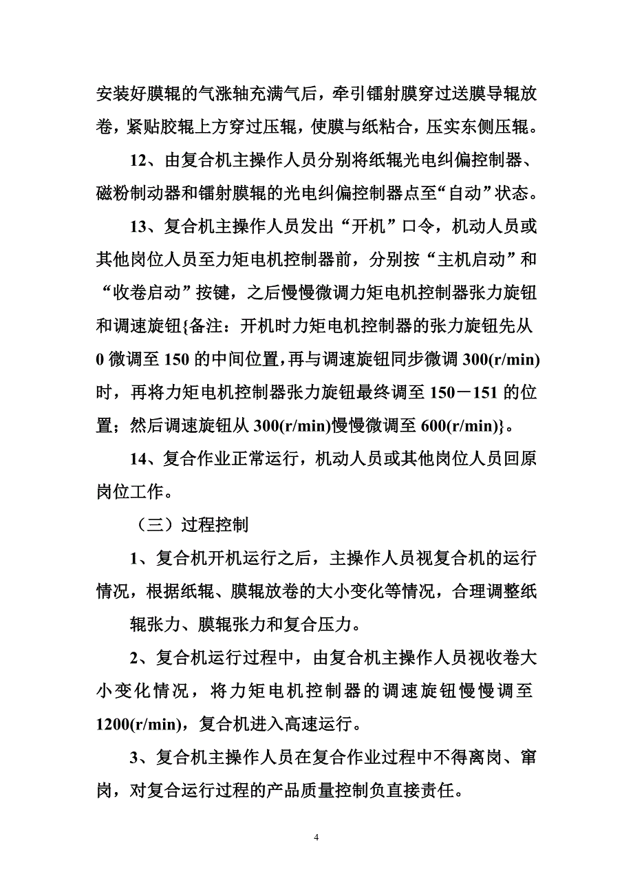 5104521340复合机操作指导书_第4页