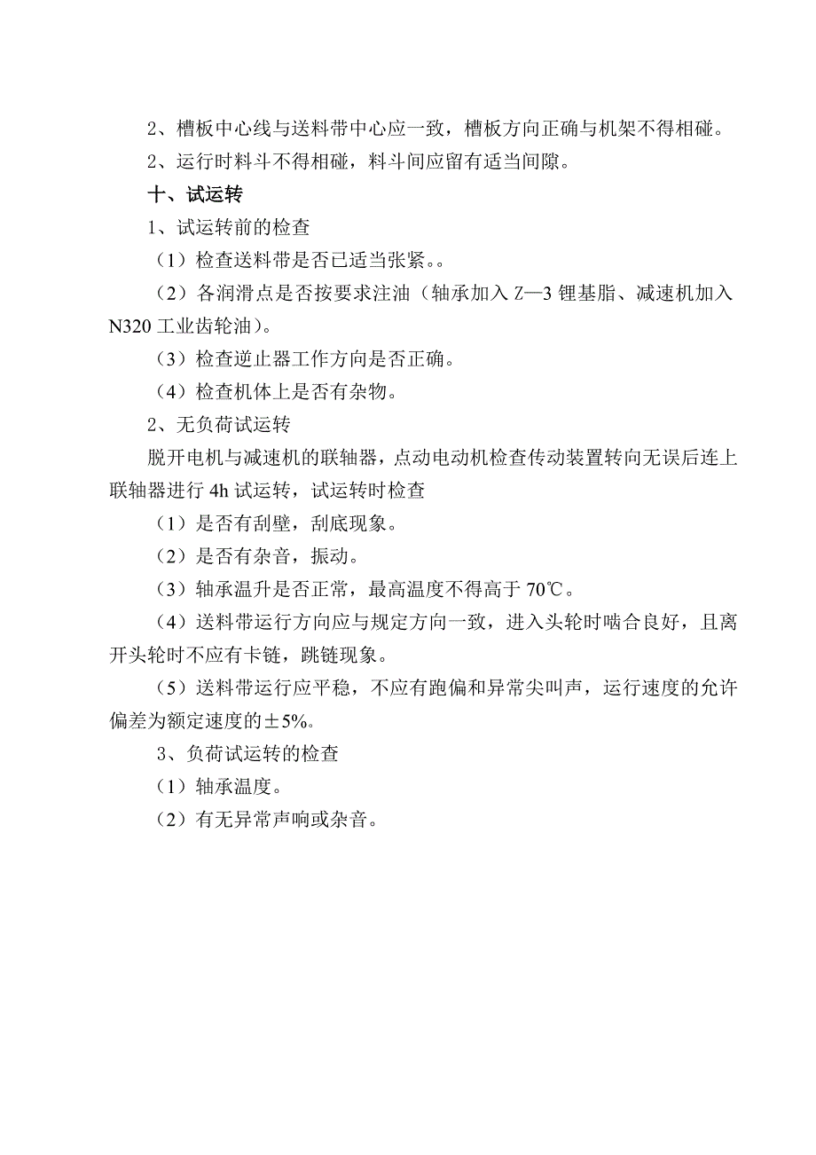 重型板式给料机安装方案_第4页