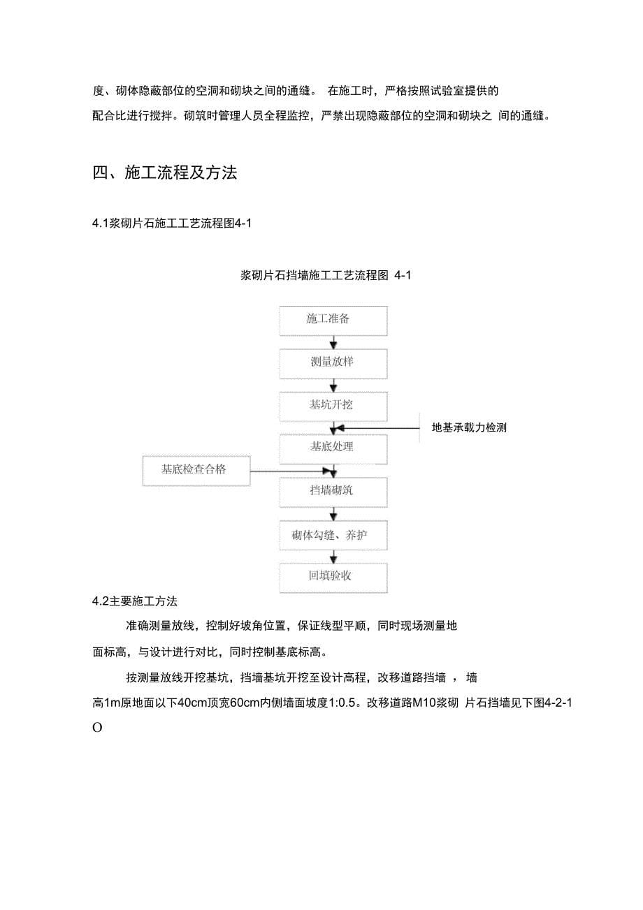 浆砌片石施工方案设计_第5页