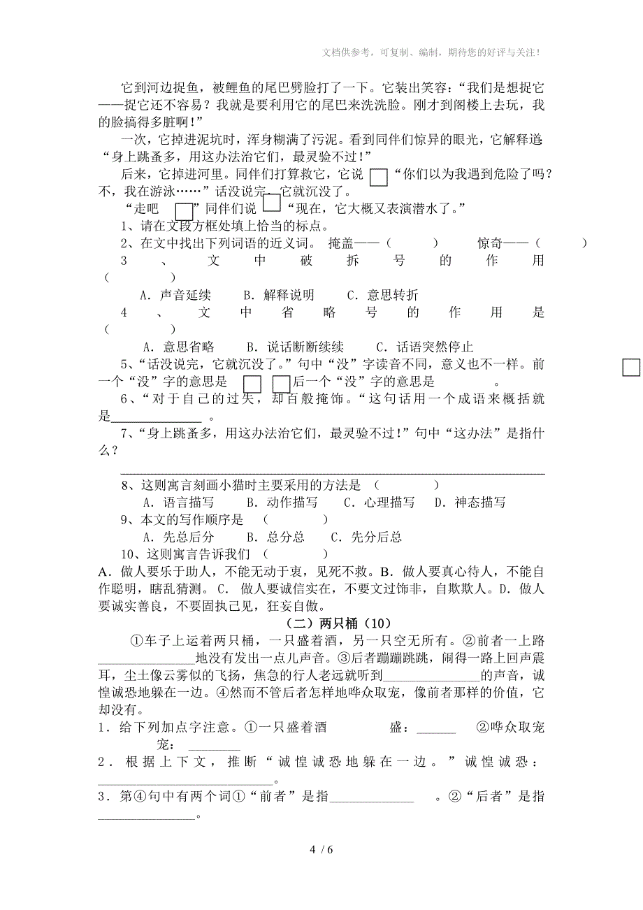 小学六年级语文模拟测试卷_第4页