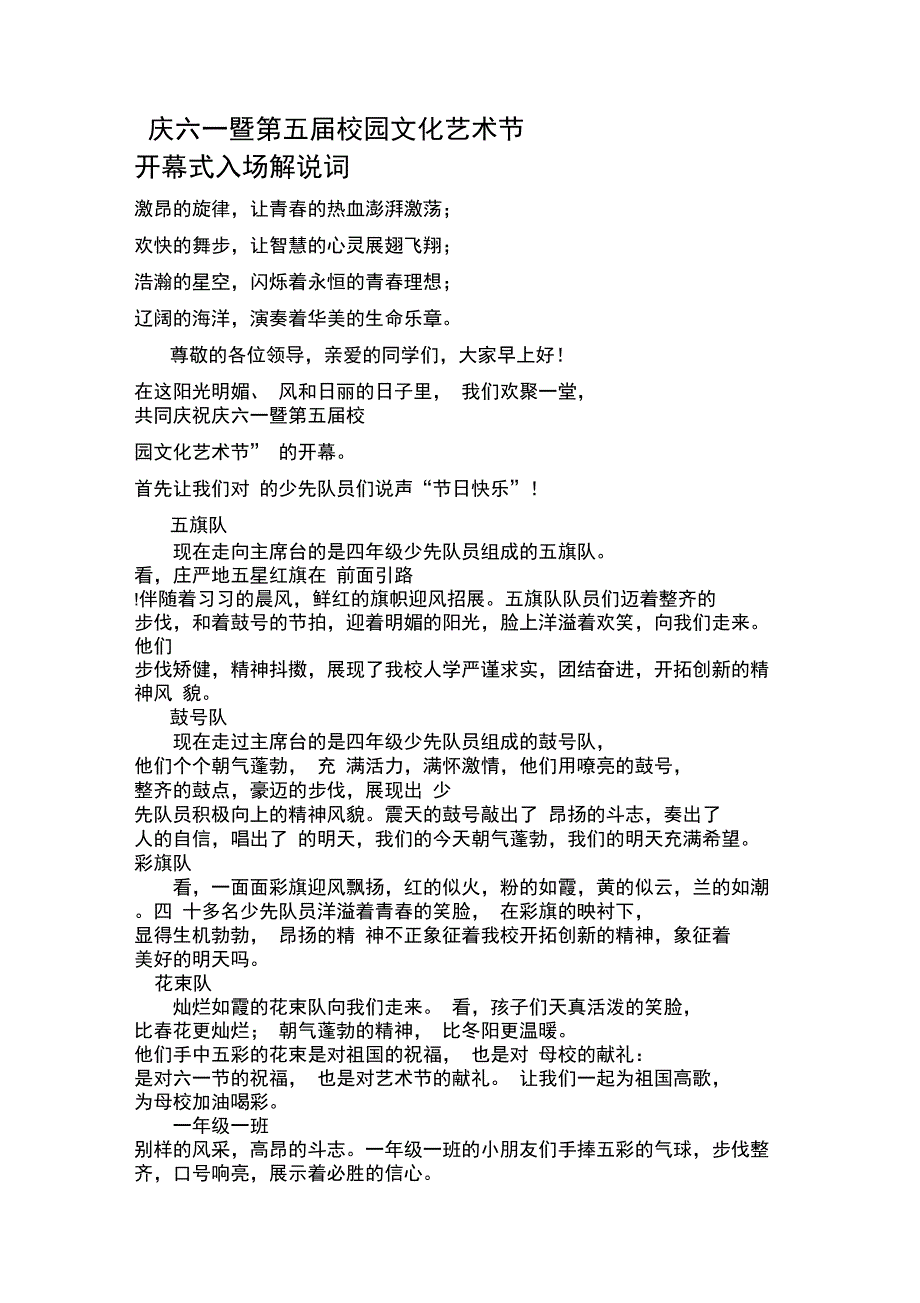 2012艺术节开幕式入场解说词_第1页