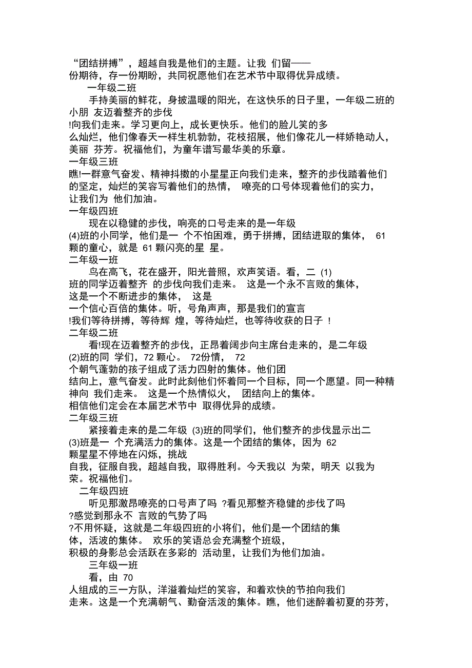 2012艺术节开幕式入场解说词_第2页