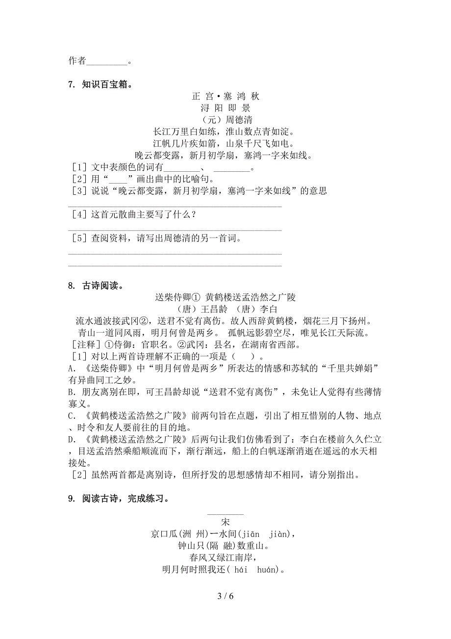 冀教版五年级语文下册古诗阅读专项加深练习题_第3页