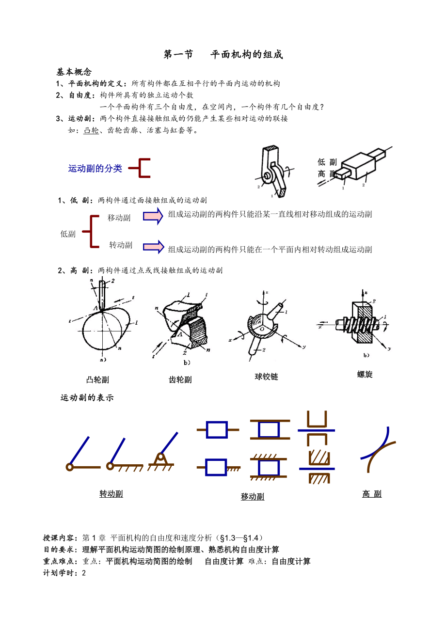 机械设计教案_第3页