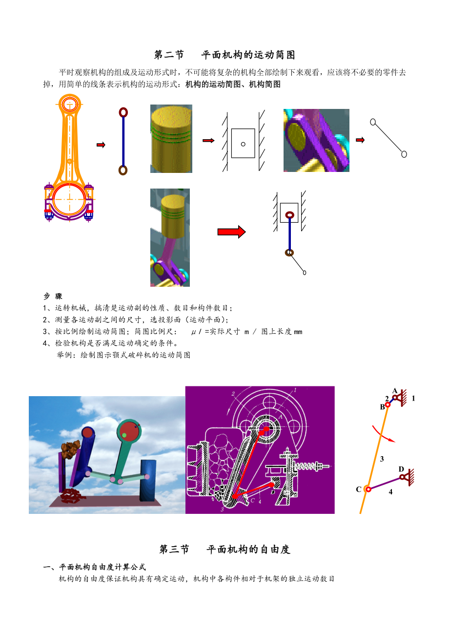 机械设计教案_第4页