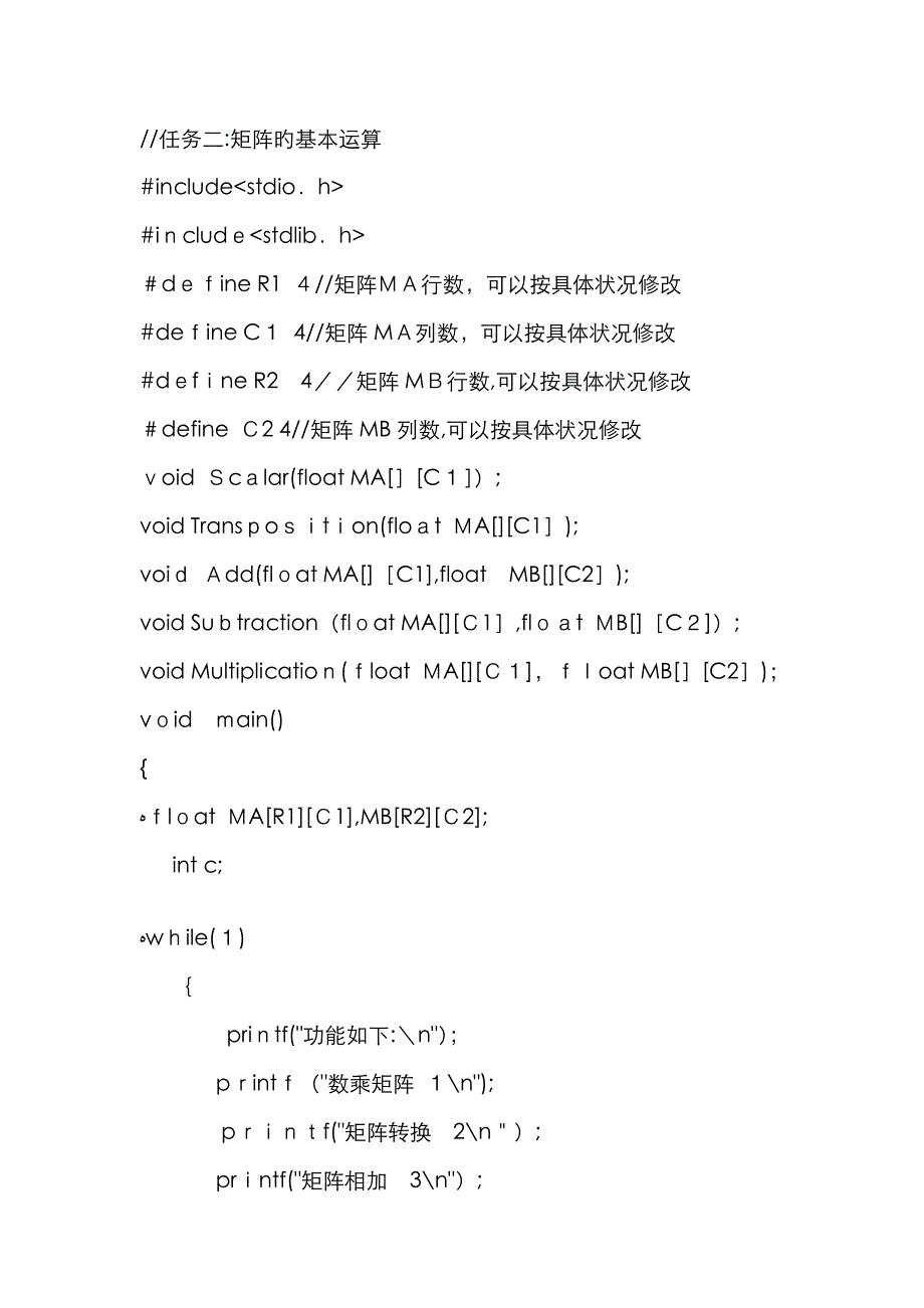 用C语言实现矩阵运算_第1页