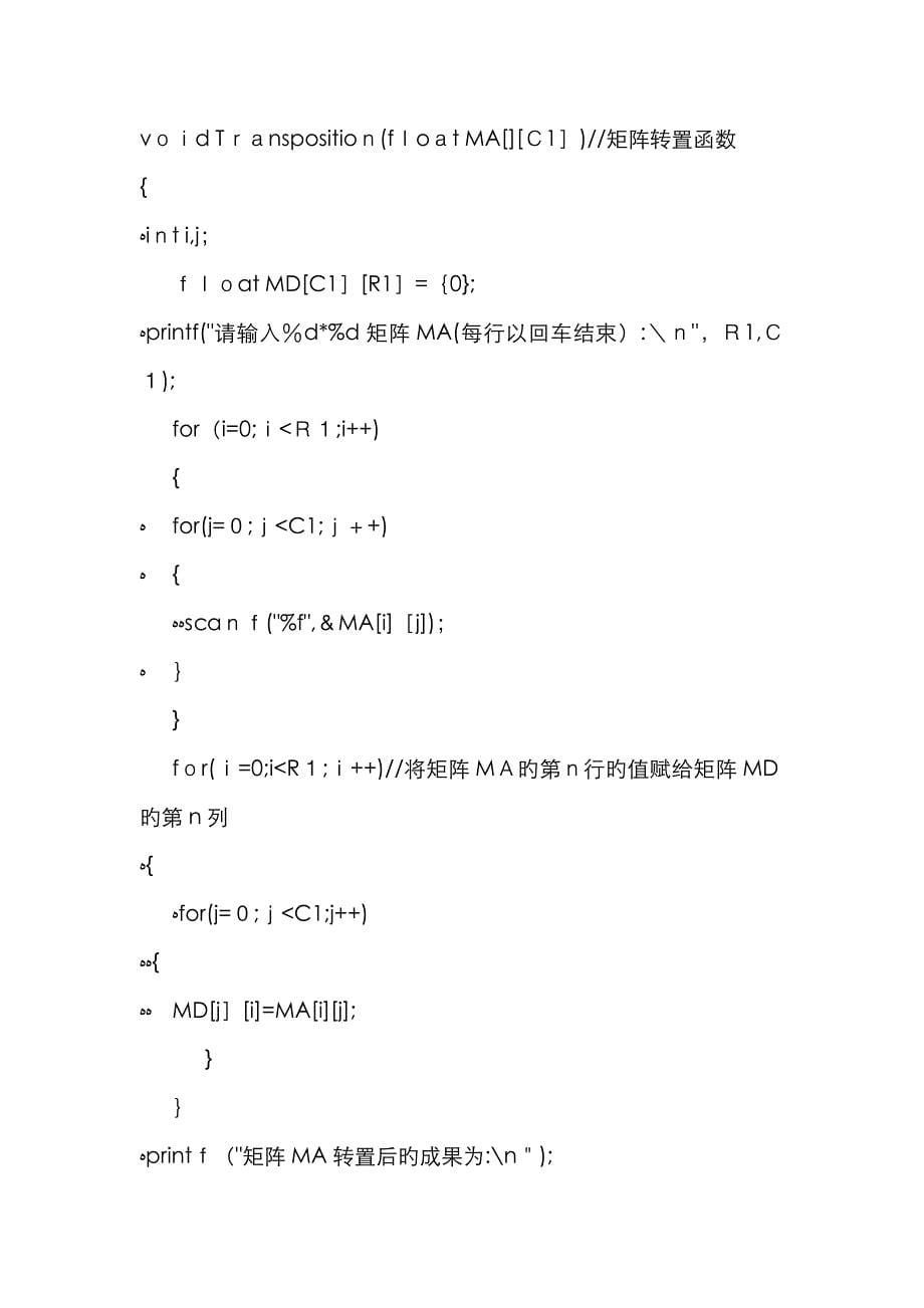 用C语言实现矩阵运算_第5页