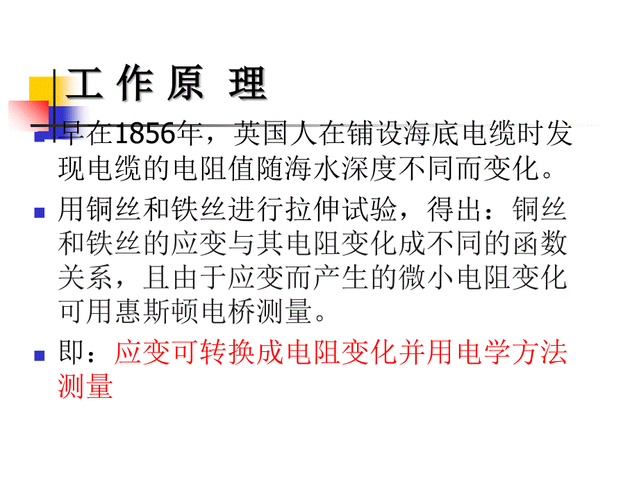 《电阻应变测量》PPT课件_第3页