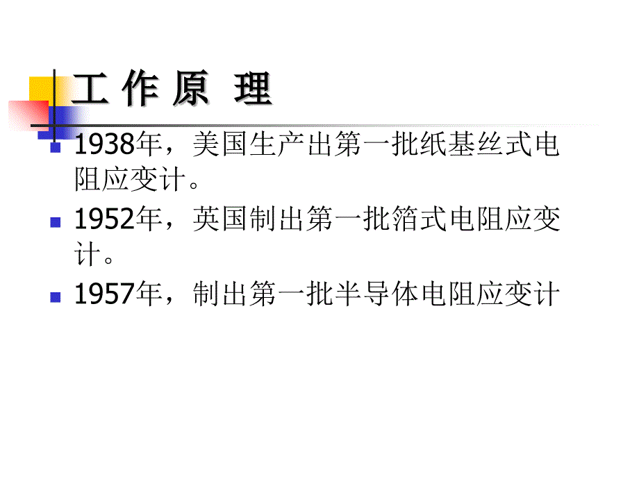 《电阻应变测量》PPT课件_第4页