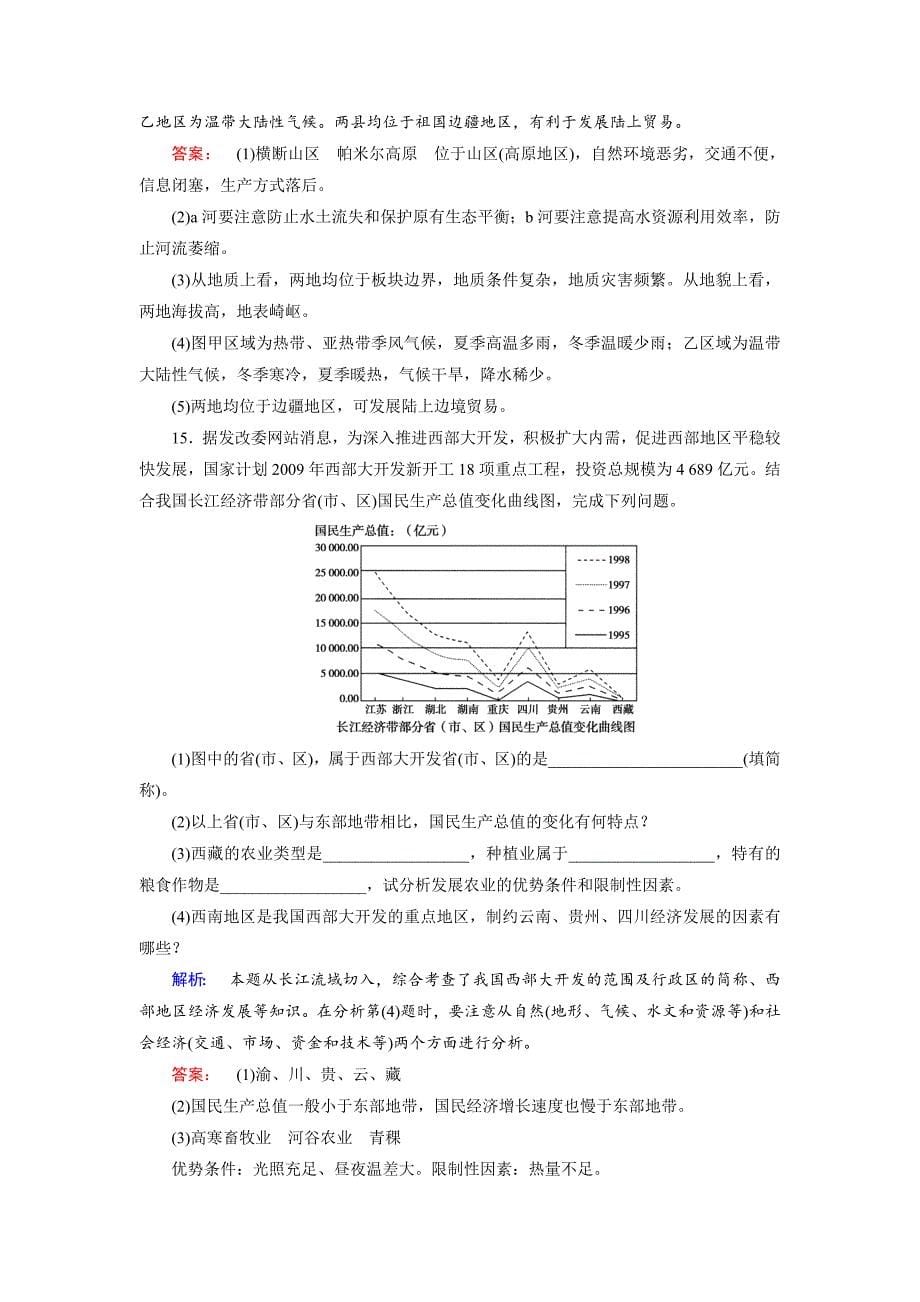 【精选】高中鲁教版地理必修3检测：单元活动1 Word版含解析_第5页