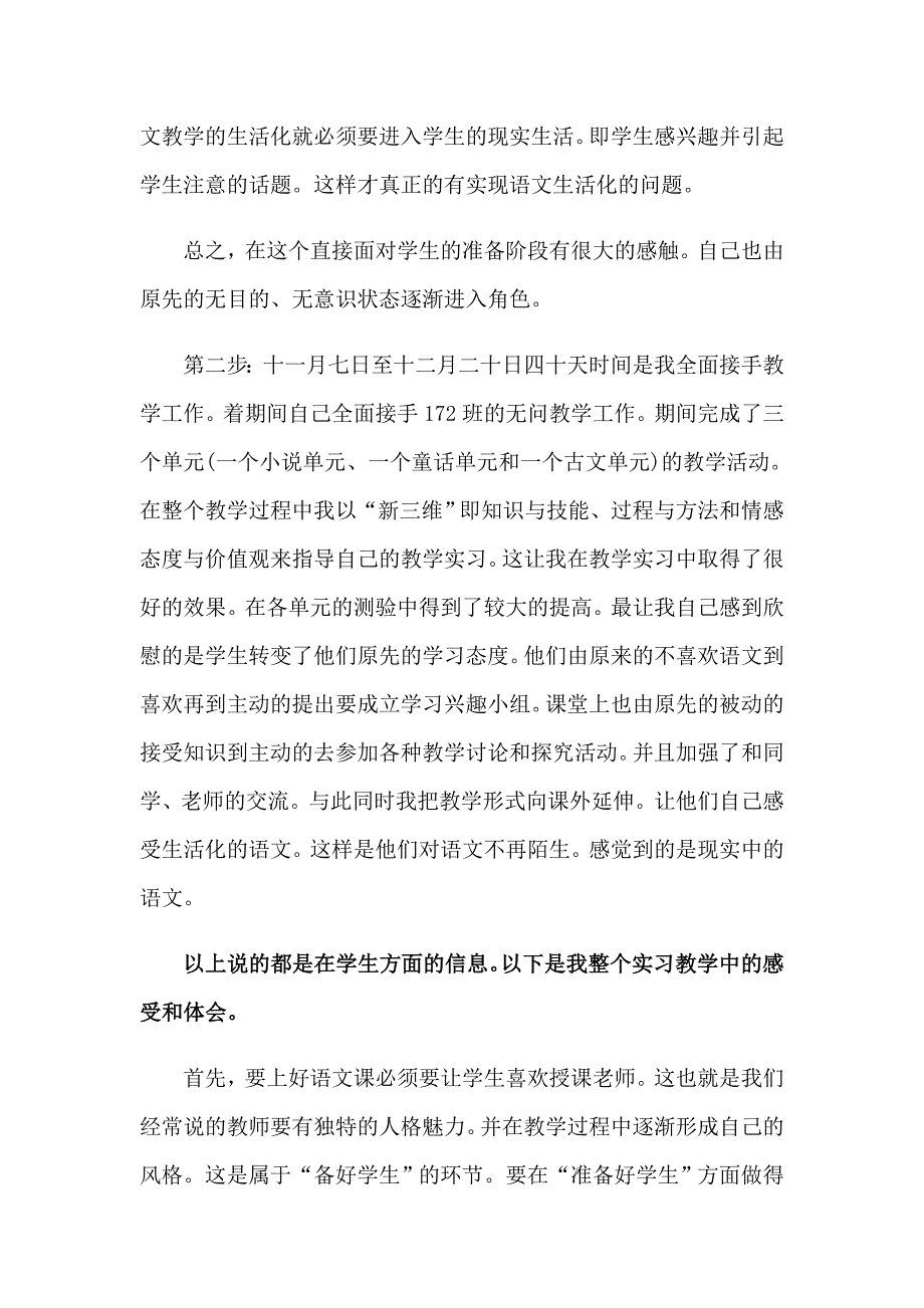 汉语言文学专业实习报告5篇_第2页