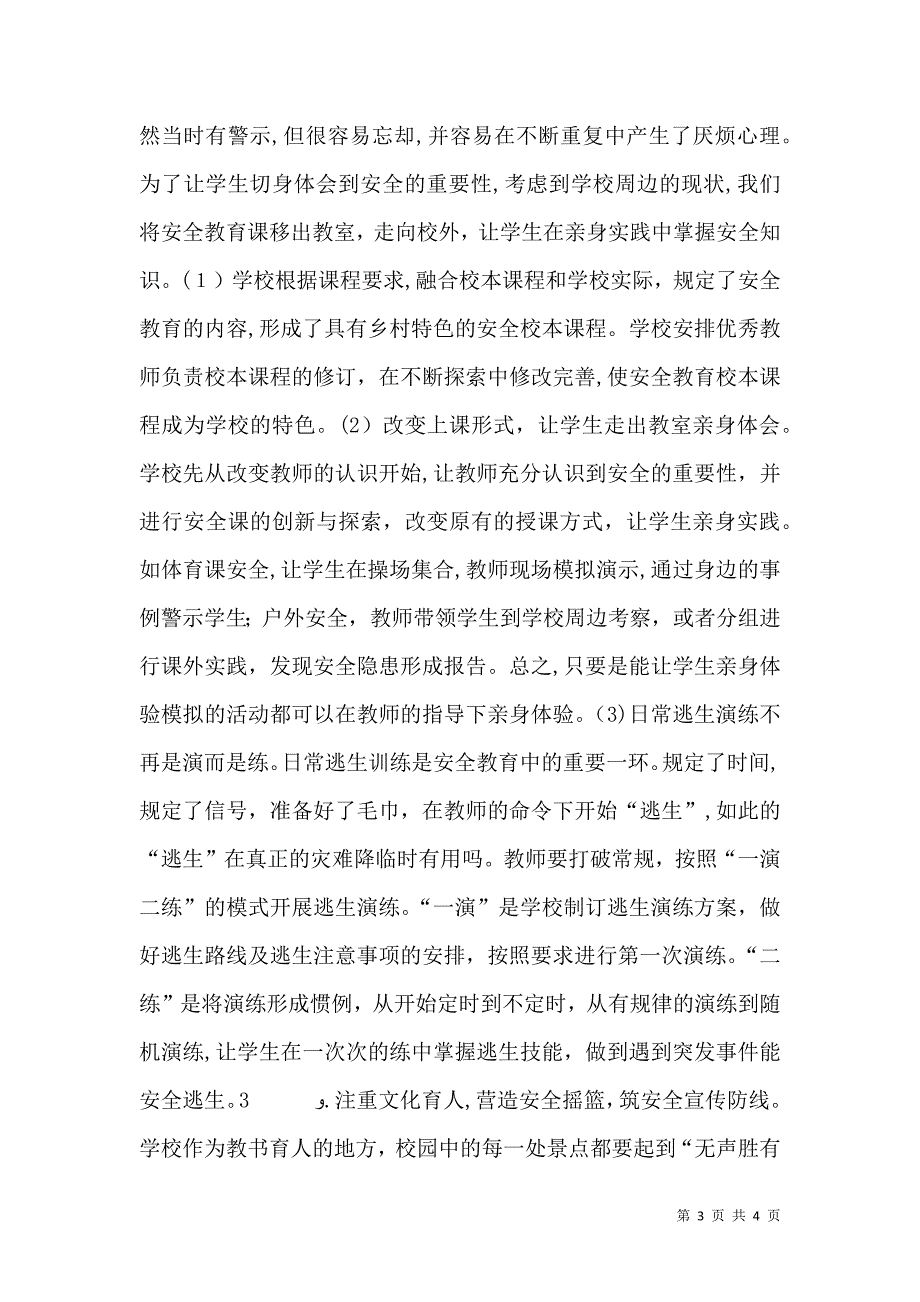 农村学校安全教育防线构建_第3页