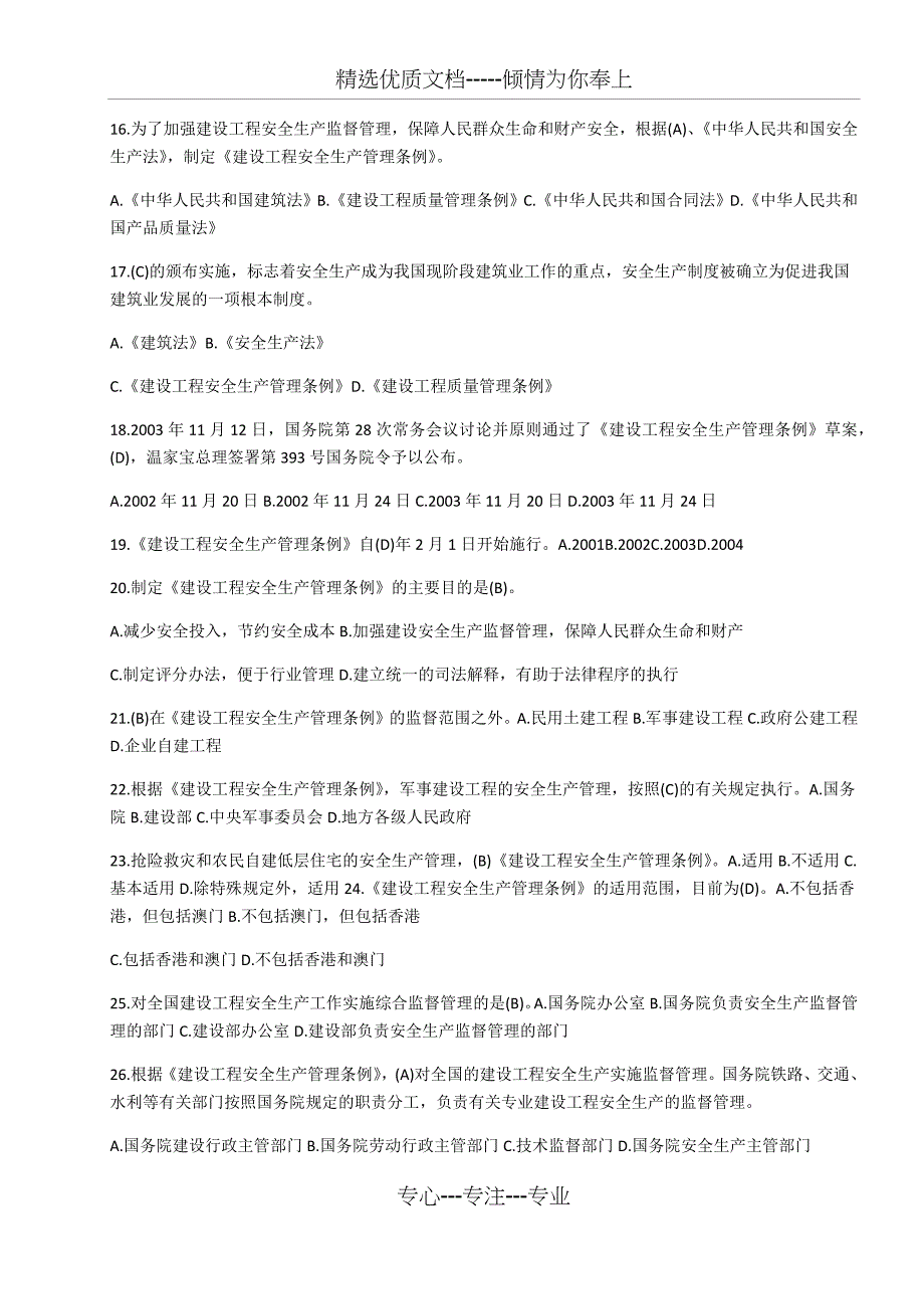 建筑安全生产管理考试试题最新_第3页