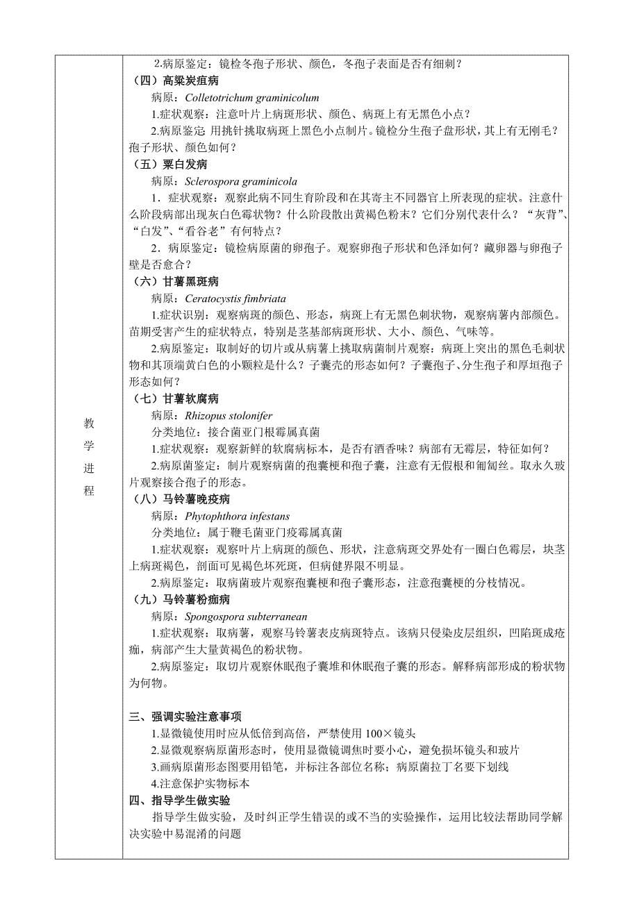 农业植物病理学实验教案_第5页