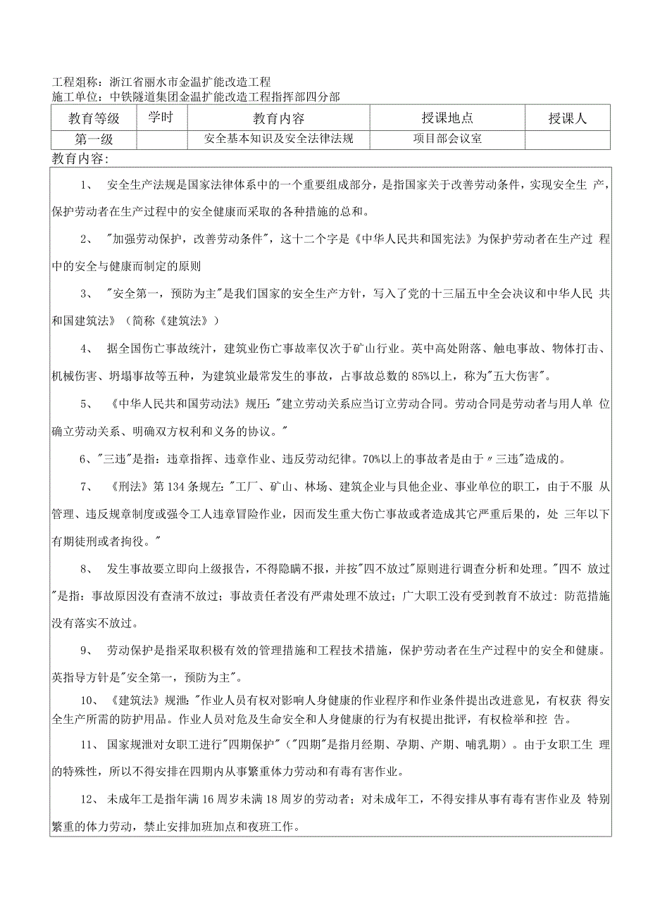 架子队管理人员三级教育、消防教育、操作规程_第1页