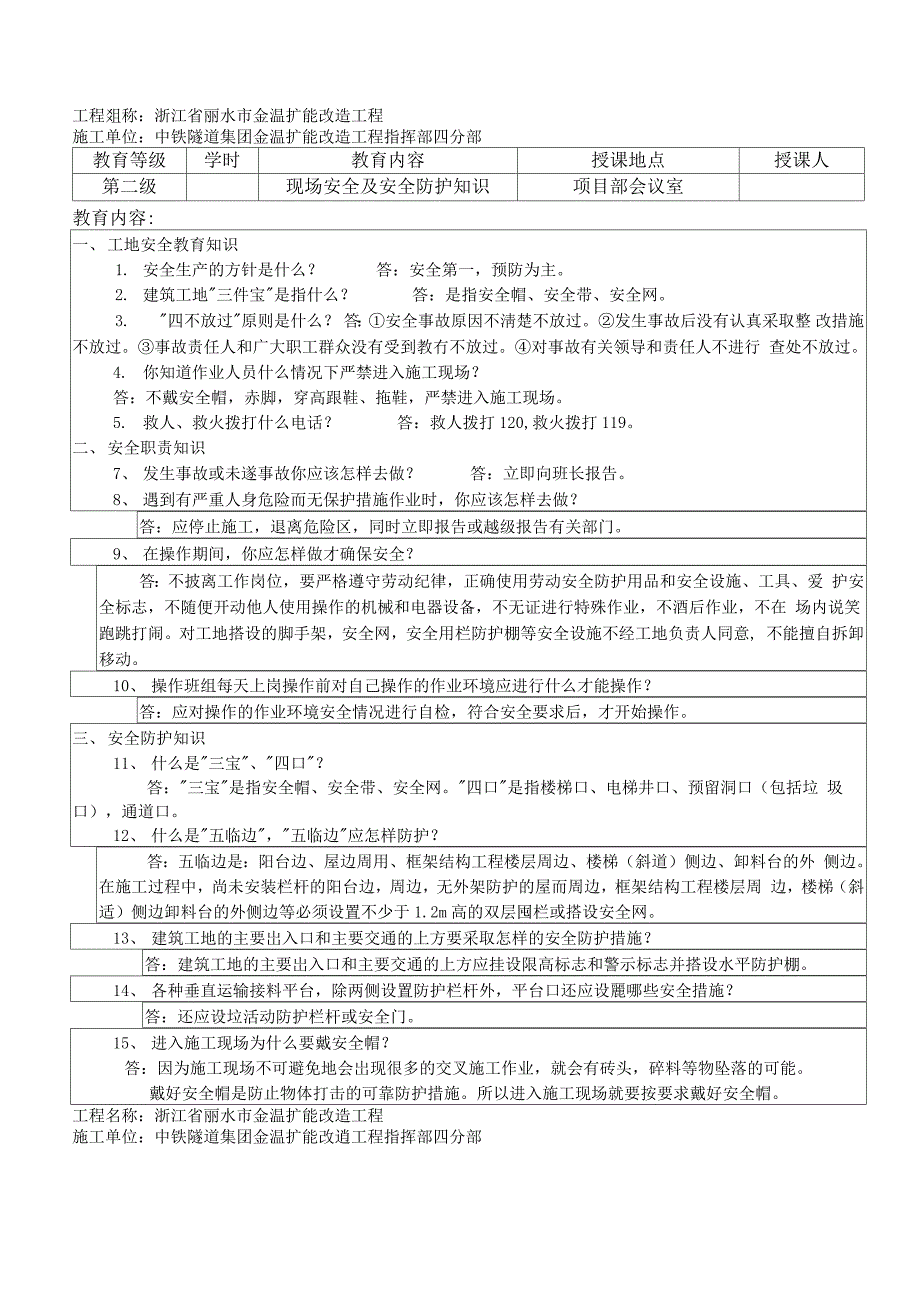 架子队管理人员三级教育、消防教育、操作规程_第2页