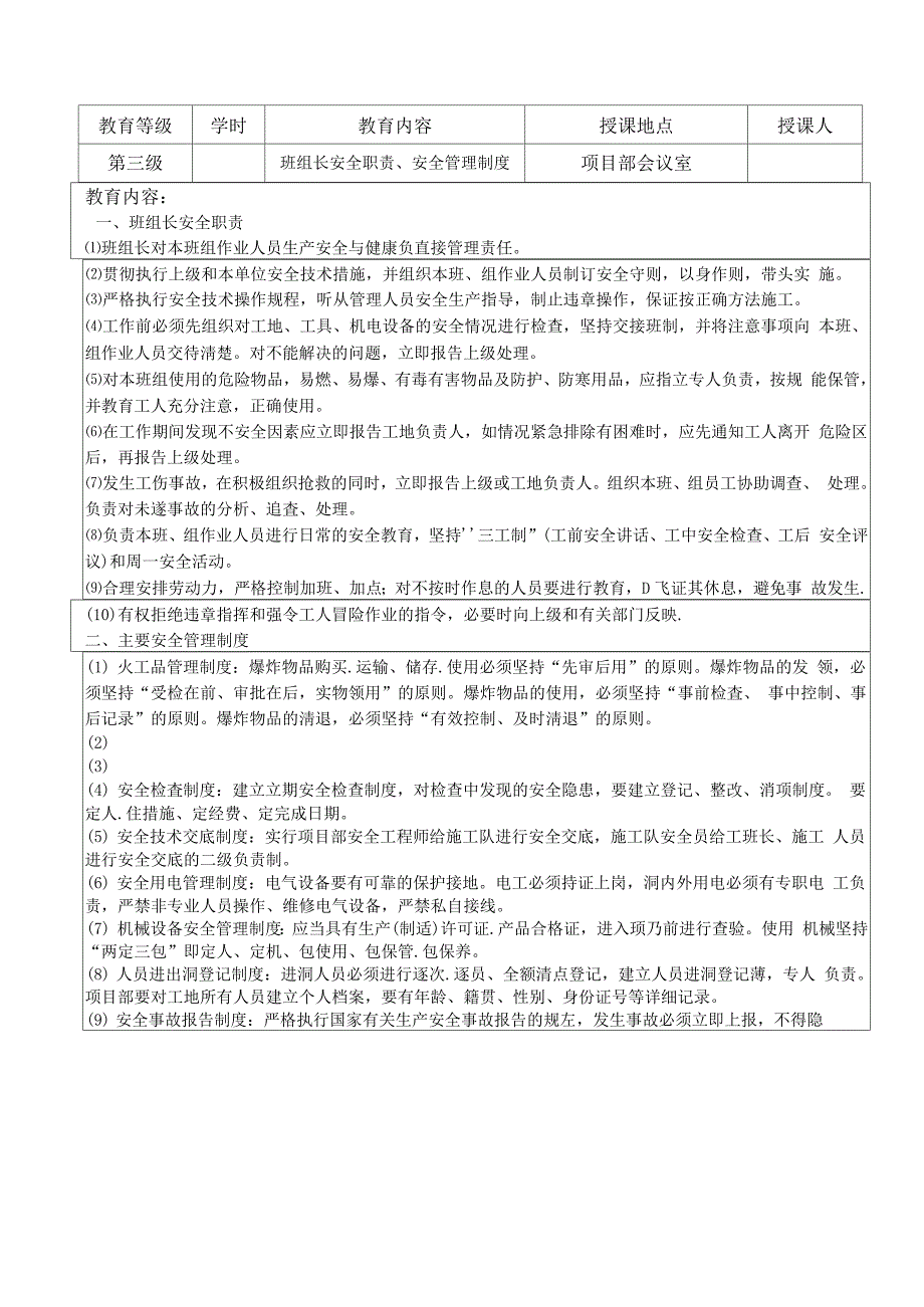 架子队管理人员三级教育、消防教育、操作规程_第3页