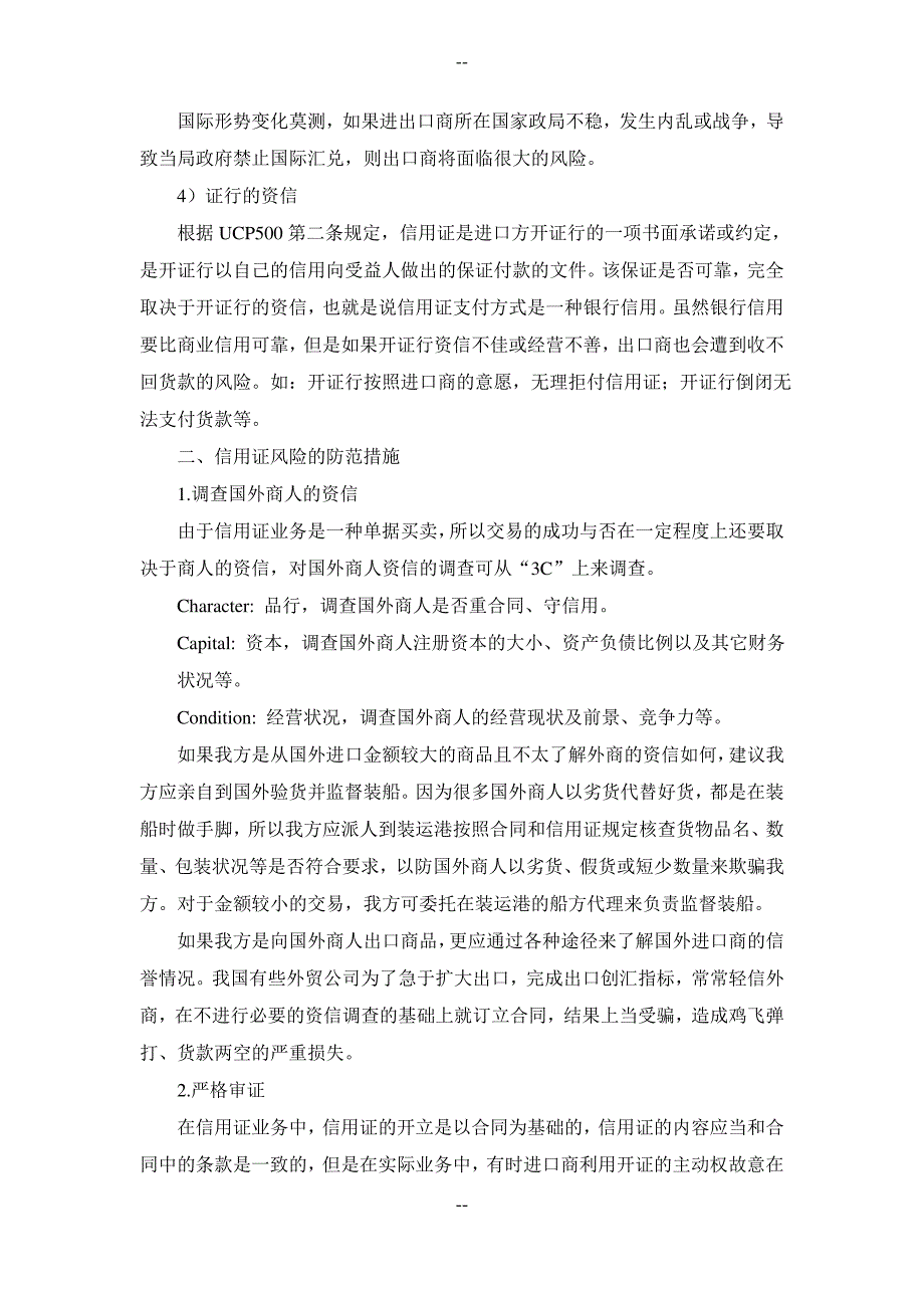 信用证风险的原因分析及防范_第3页