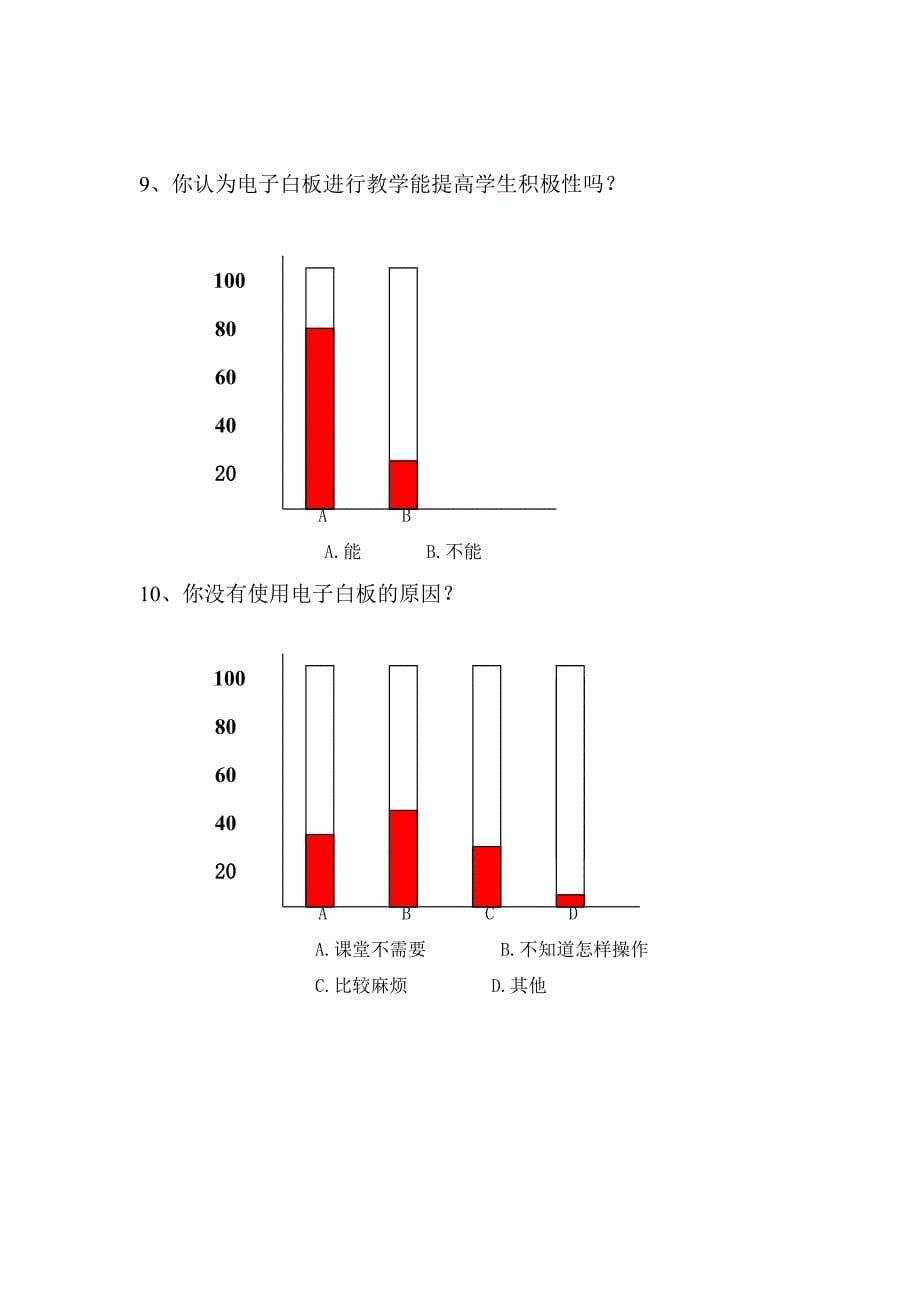 教师调查表---统计图.doc_第5页