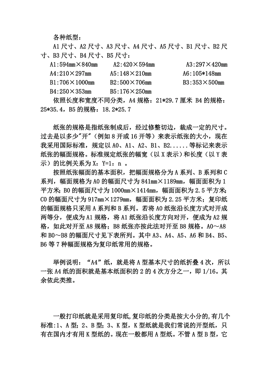 CAD基础入门知识大全_第1页