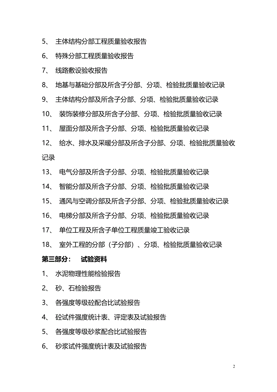 资料员工作的具体流程.doc_第2页