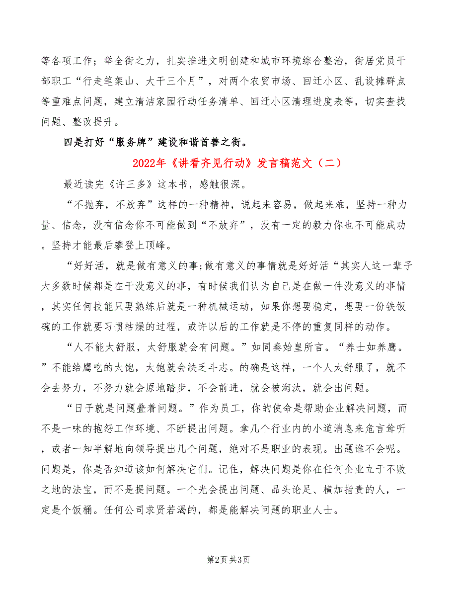 2022年《讲看齐见行动》发言稿范文_第2页